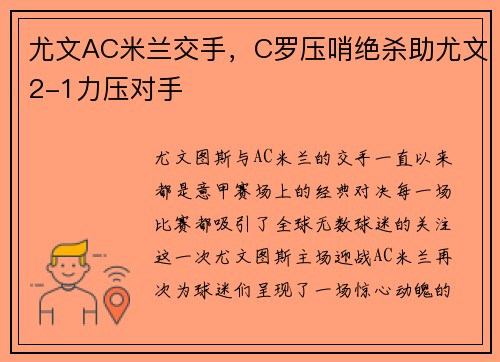 尤文AC米兰交手，C罗压哨绝杀助尤文2-1力压对手